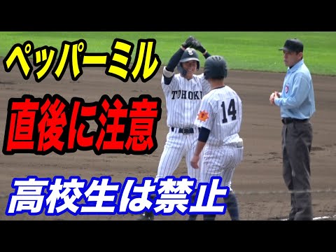 高野連も異例の声明!!甲子園でペッパーミルパフォーマンス塁審が注意!監督「だめな理由聞きたい」 高野連も異例の声明!!甲子園でペッパーミルパフォーマンス塁審が注意!監督「だめな理由聞きたい」