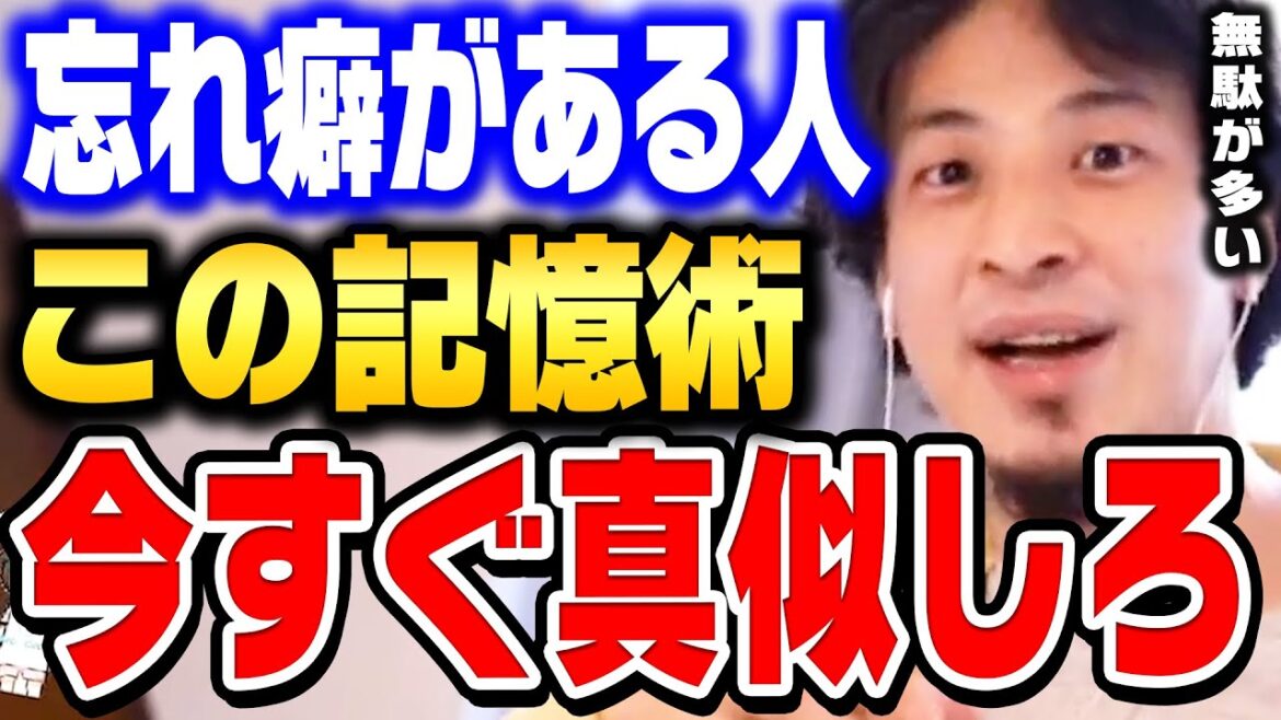 ひろゆき独自の記憶術を公開します。頭をよくするには●●の時間を増やすといいです。【ひろゆき 切り抜き】