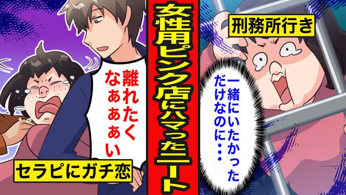 【漫画】女性用ピンク店にドハマりした中年ニートの末路。引きこもりのおばさんがガチ恋するとどうなるのか【レイナの部屋ブラックワールド】