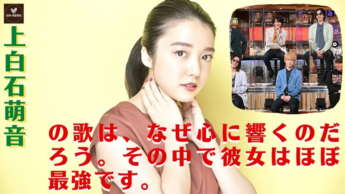 【一強】【上白石萌音】番組で上白石さんが紹介されると、「上白石萌音さんは女優正統後継者だと思う」。上白石萌音の歌は、なぜ心に響くのだろう。その中で彼女はほぼ最強です。