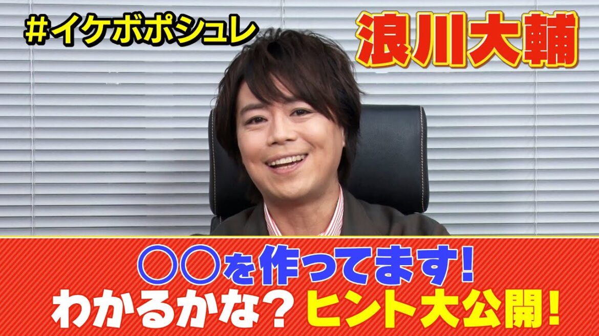 【イケボdeポシュレww】イケボで近況リレー①　ヒントの言い方にもこだわる浪川大輔