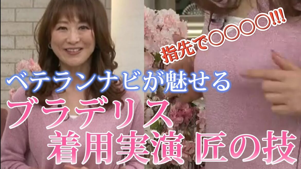 【梶原富美代】ブラデリス着用実演‼️匠の技💕😍【スマホ推奨/画面サイズ3:4/最高画質1440p60】