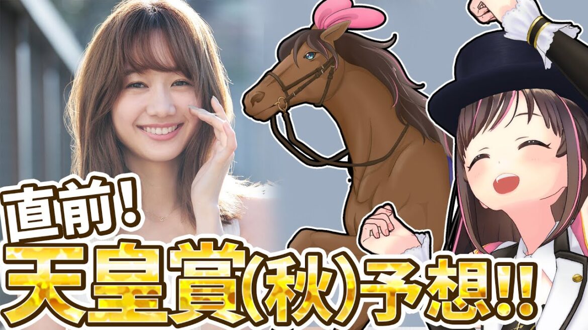 天皇賞秋予想会!!高田秋さんが遊びに来てくれますლ(´ڡ`ლ) 天皇賞秋予想会!!高田秋さんが遊びに来てくれますლ(´ڡ`ლ)