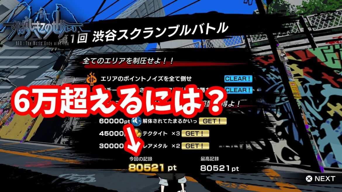 【新すばらしきこのせかい】DAY6のスクランブルバトルで6万pt稼ぐ方法の紹介【ネタバレ】