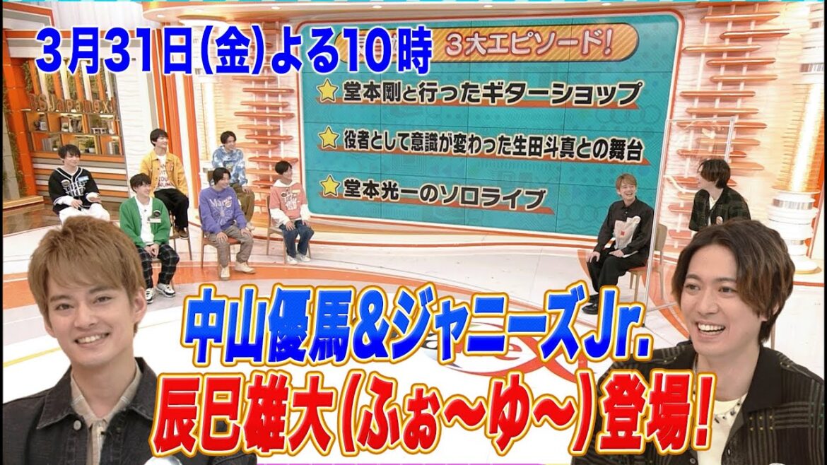【中山優馬×ジャニーズJr. @YUMA HOUSE】3月31日(金)夜10時放送 BSJapanext(BS263ch)