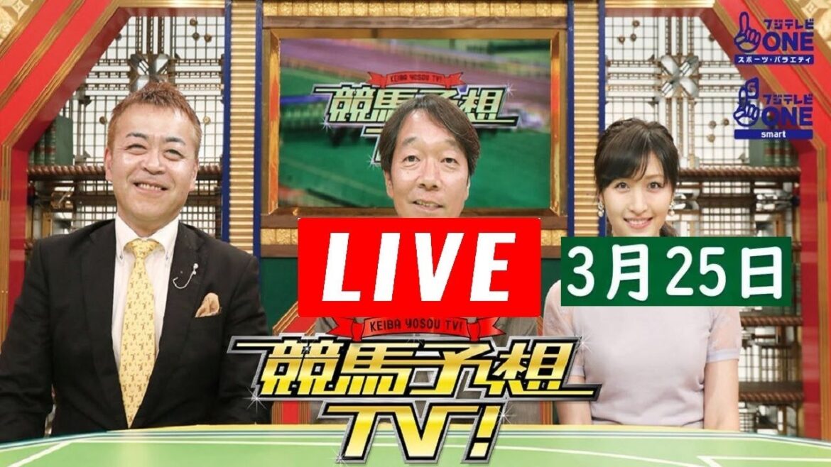 競馬予想TV！#1160 2023年3月25日 LIVE FULL SHOW