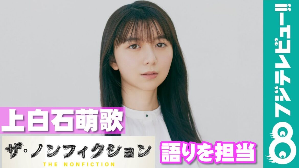 上白石萌歌『ザ・ノンフィクション 新・上京物語 2023 前編 ～二十歳 夢の迷い道～』の語りを担当