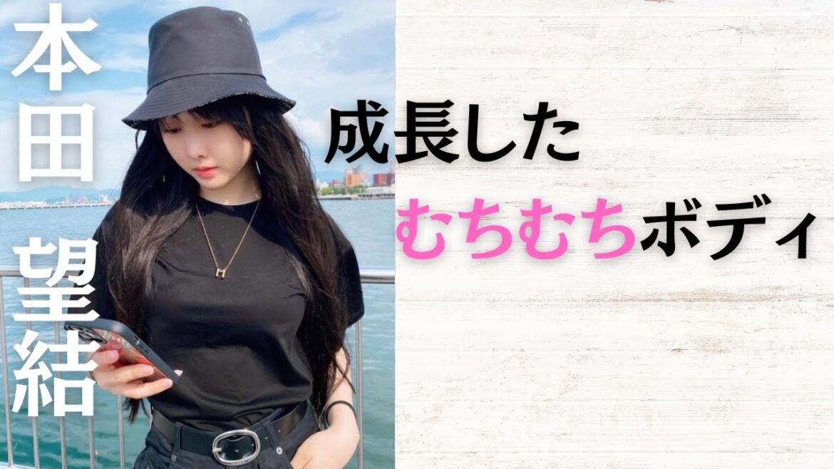 【本田望結】かなり大きいと話題！成長した最強のむちむちロリボディ！