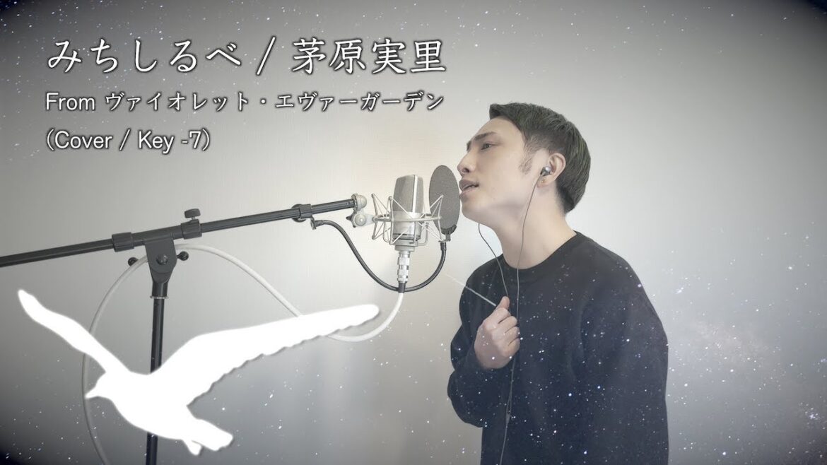 【歌ってみた】みちしるべ / 茅原実里 【カバー / Key -7】