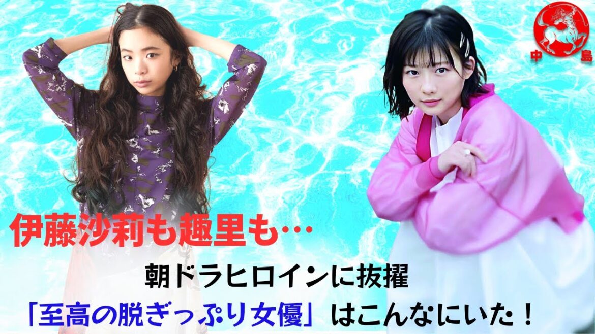 【伊藤沙莉】【趣里】朝ドラヒロインは長年の夢だったという。