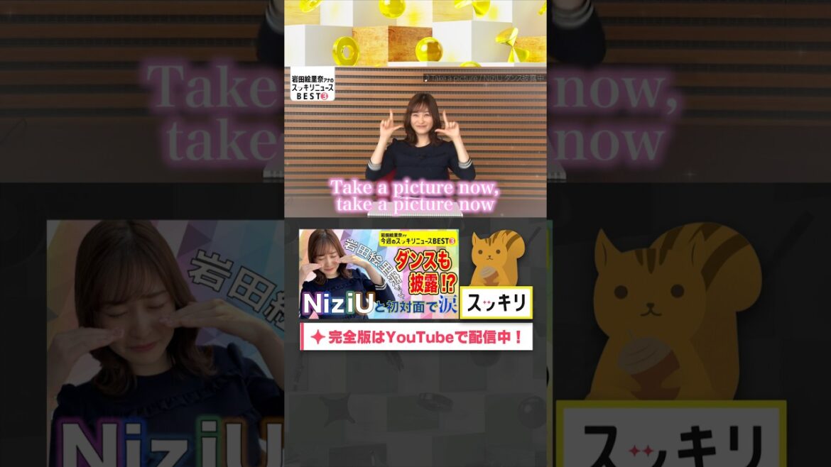 岩田アナ NiziUの曲で踊る #岩田絵里奈#もっとスッキリ#スッキリ#sukkiri#shorts