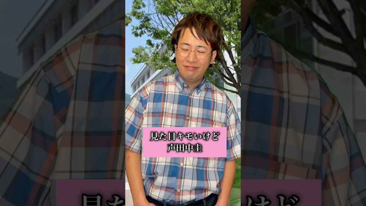 見た目キモいけど声、田中圭〜困ってる人はほっとけない〜