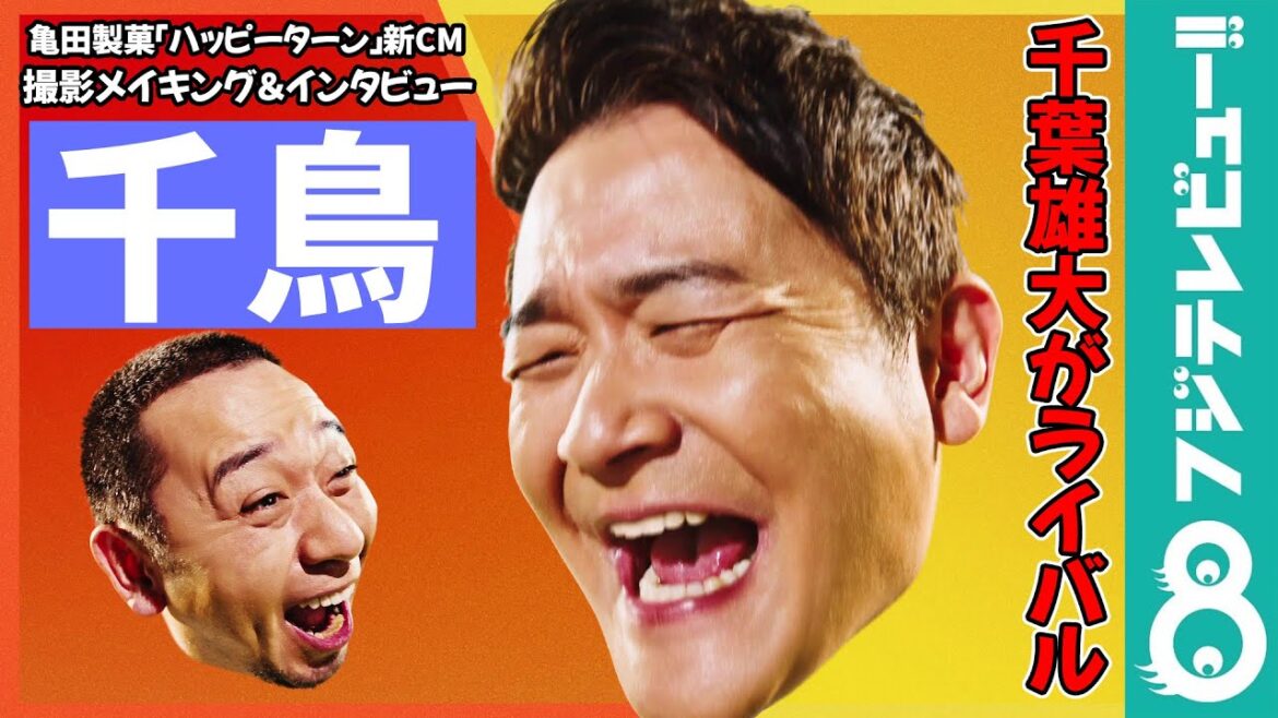 千鳥・大悟の“ライバルは千葉雄大”発言にノブ「どこがやねん！」