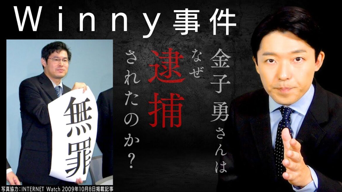 【Winny事件②】逮捕から無罪を勝ち取った7年の死闘…失われた天才の実話！