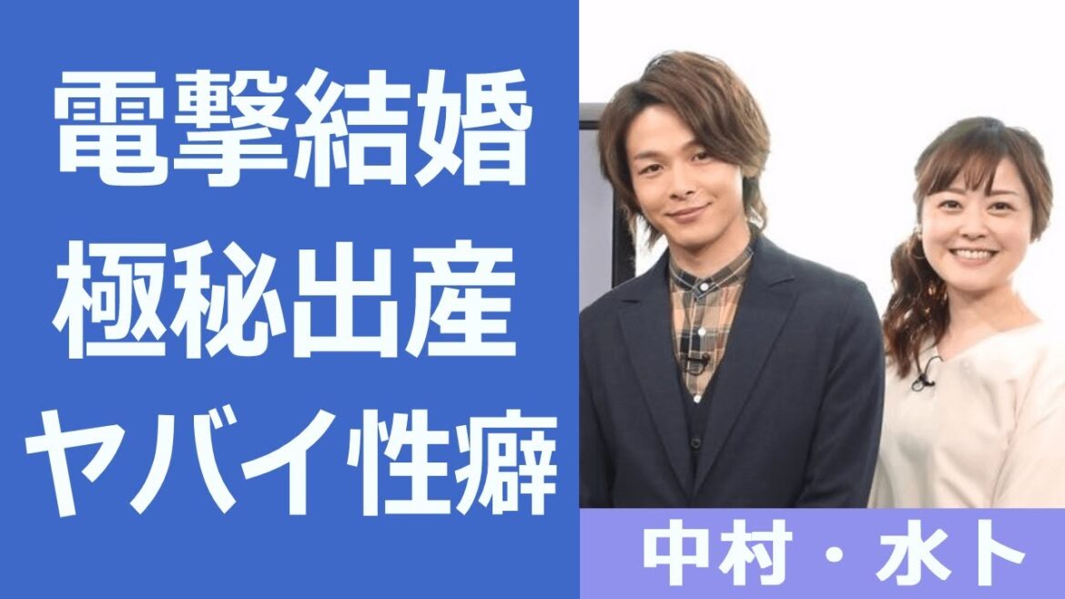 【衝撃】中村倫也と水卜麻美アナの電撃結婚...第一子極秘出産の実態に驚愕！過去のある"大物"との不倫の真相...日本テレビ退社の真相に驚きを隠せない...！