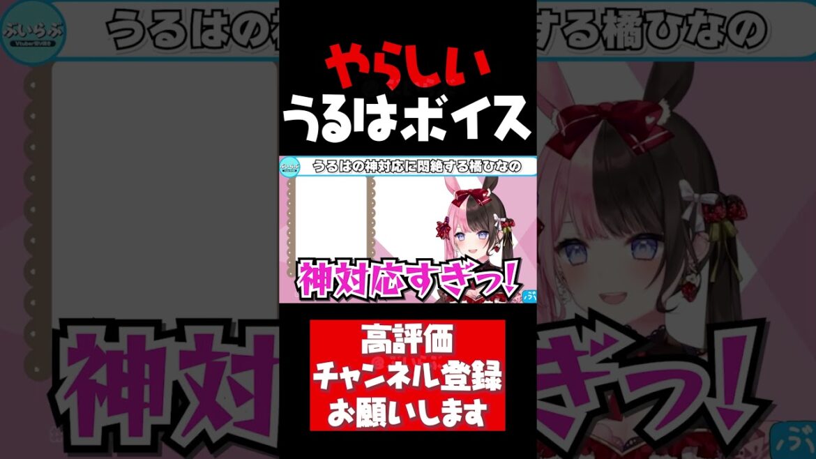 一ノ瀬うるはにエ◯ゲーみたいな展開のボイスを読ませる橘ひなのが面白すぎたwｗ【橘ひなの切り抜き 一ノ瀬うるは ぶいすぽ #shorts】