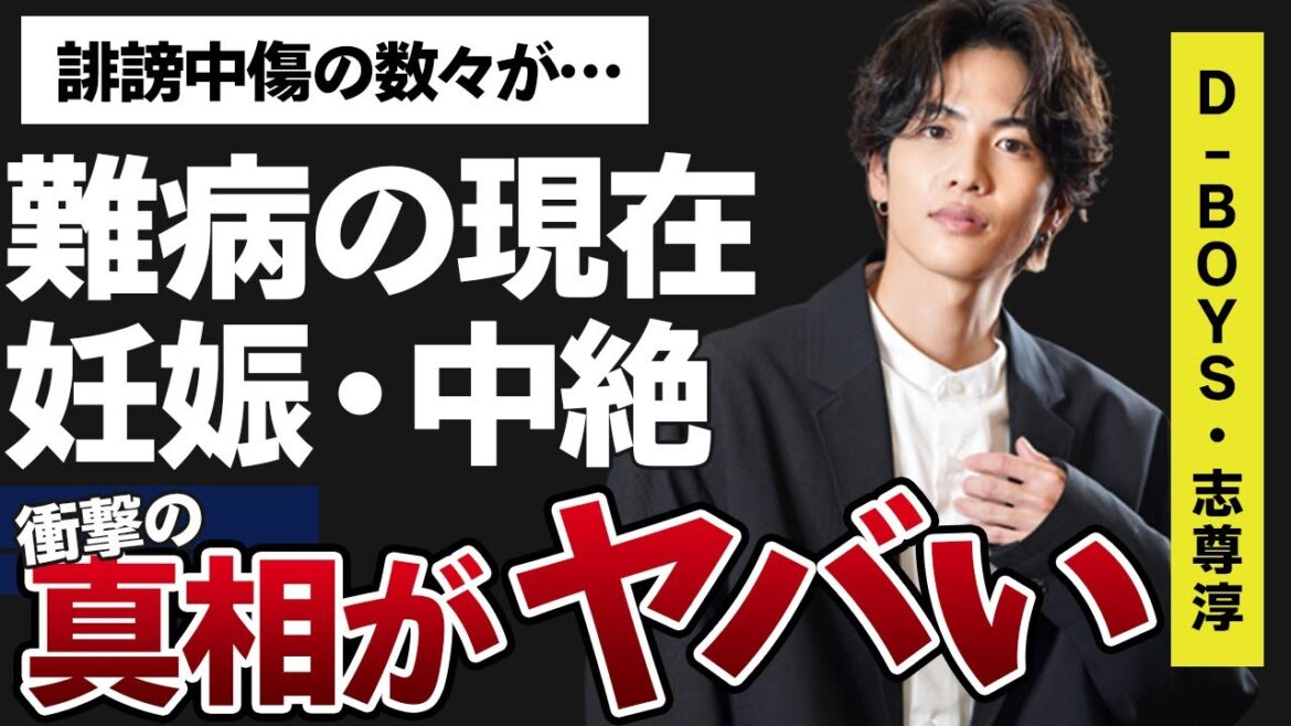 志尊淳が緊急入院した“難病”の現在や“妊娠中絶”までさせた女遊びの真相に言葉を失う…「HiGH&LOW」でも有名な俳優の本当の国籍や“誹謗中傷”の数々に驚きを隠せない…