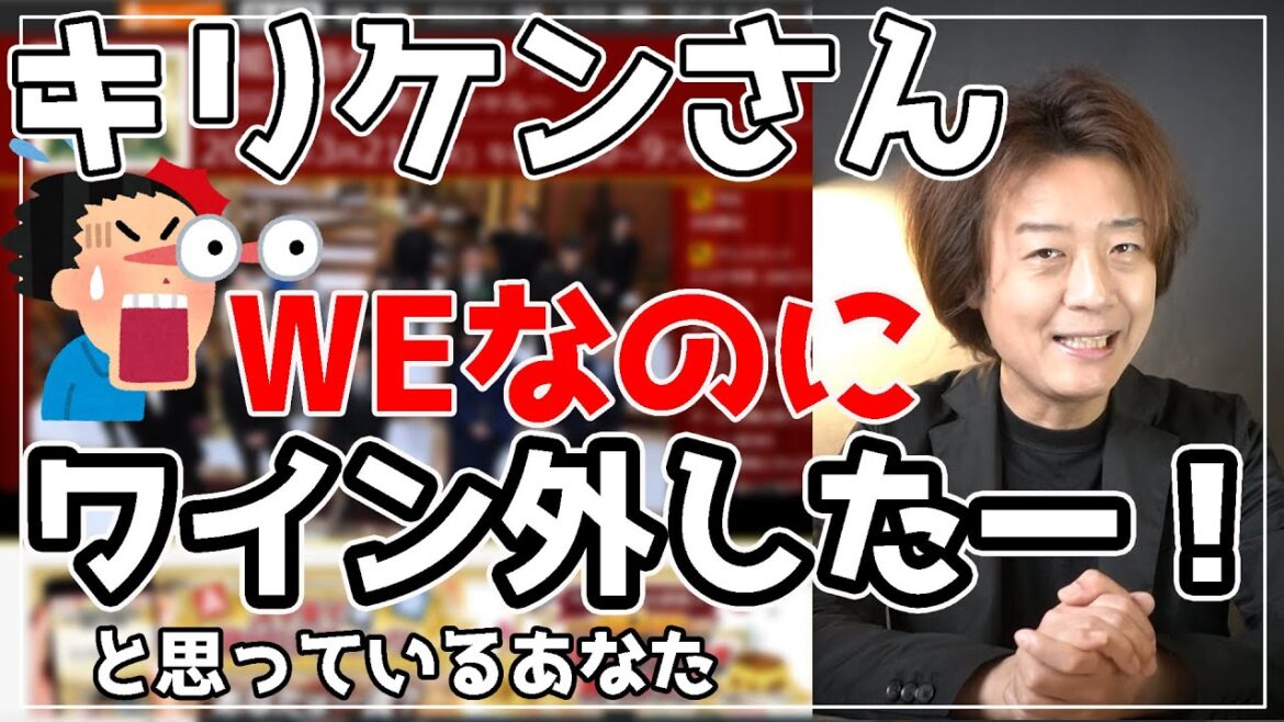 【芸能人格付けチェック】桐谷健太さんワインエキスパートなのにワイン外したのって、ダメじゃないの？