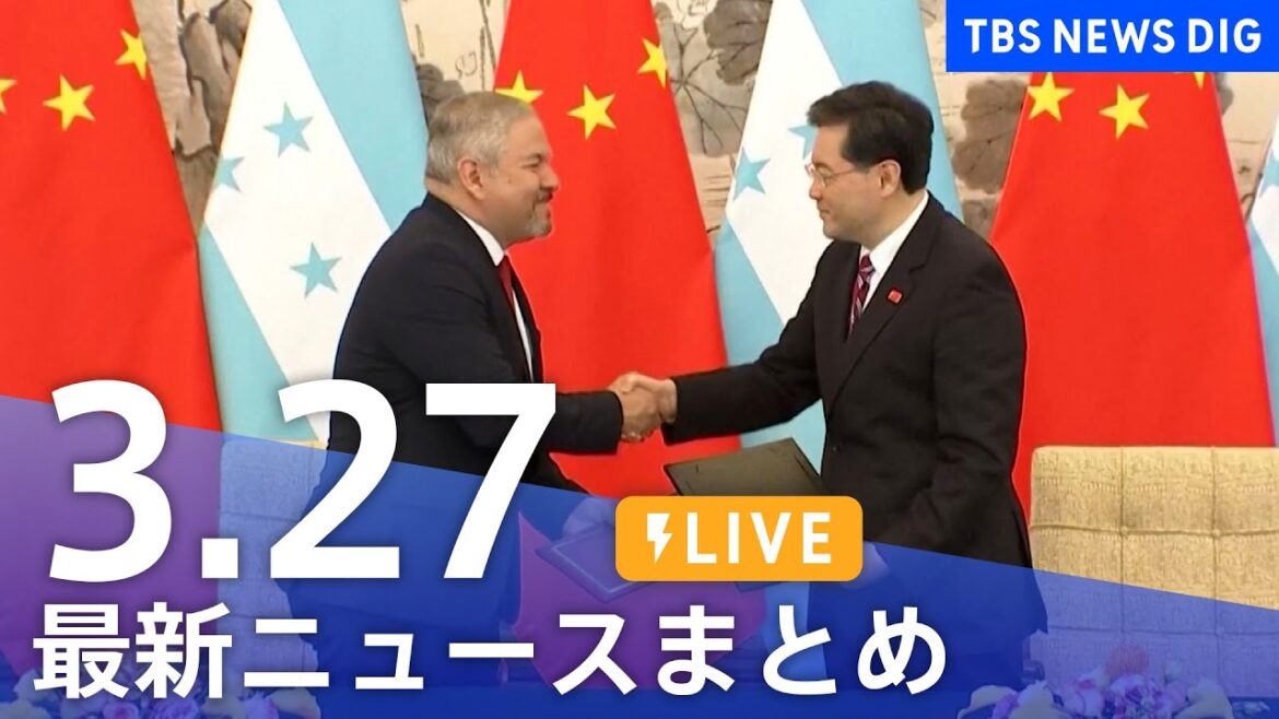 【LIVE】最新ニュースまとめ /Japan News Digest| TBS NEWS DIG（3月27日）