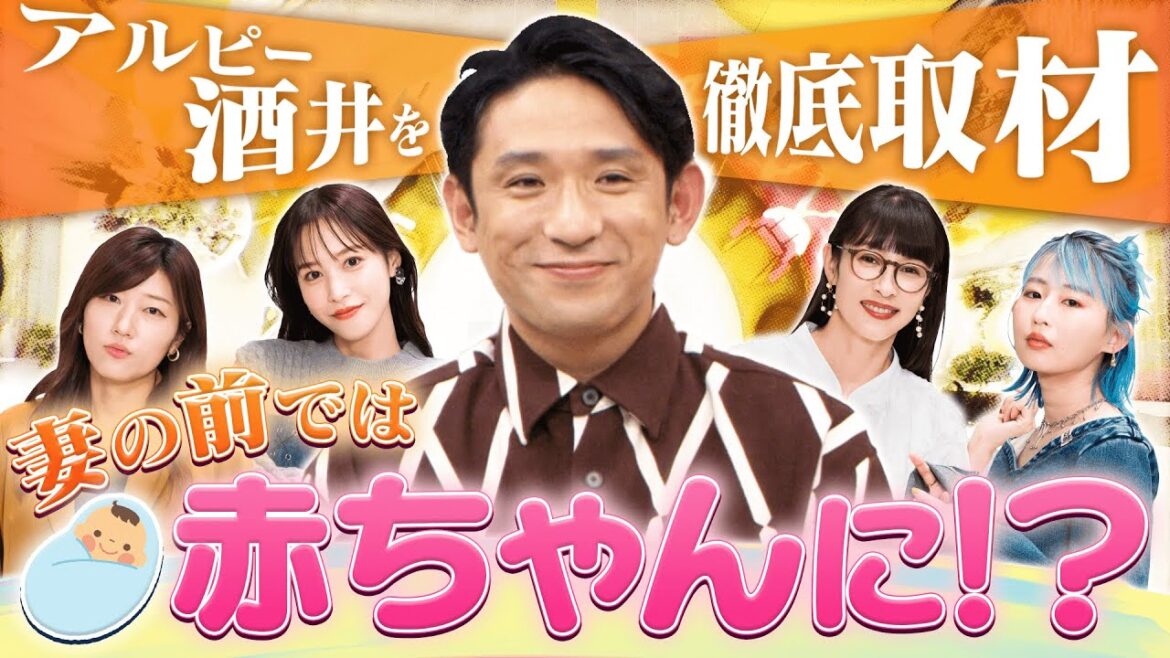 【切り抜き】アルピー酒井の大ノロケ！過去イチの圧でグイグイ聞きます