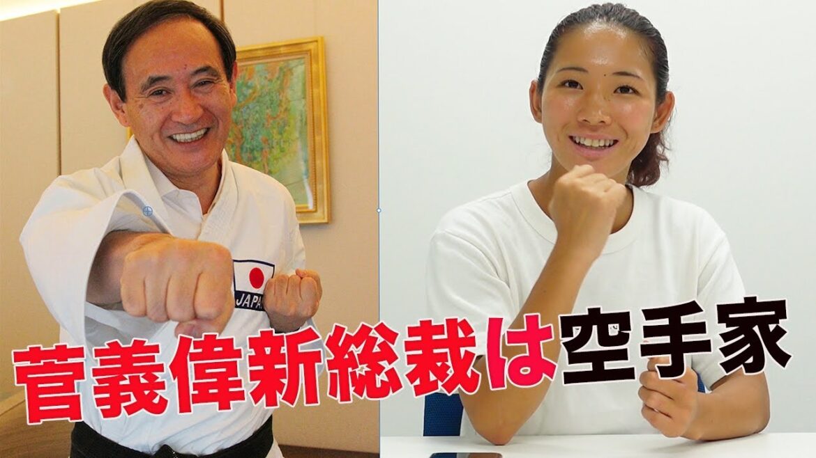 #111【新総理大臣は空手家】菅義偉首相は空手部出身!現役日本代表・多田野彩香の正直な願いと思い #111【新総理大臣は空手家】菅義偉首相は空手部出身!現役日本代表・多田野彩香の正直な願いと思い