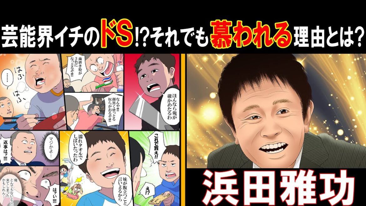 【漫画】浜田雅功「まるで刑務所…全寮制高校でのスパルタ教育とは？」