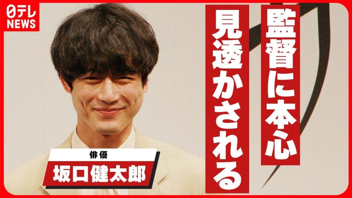 【坂口健太郎】役との共通点は「とりとめない所」 監督に本心見透かされる 【坂口健太郎】役との共通点は「とりとめない所」 監督に本心見透かされる