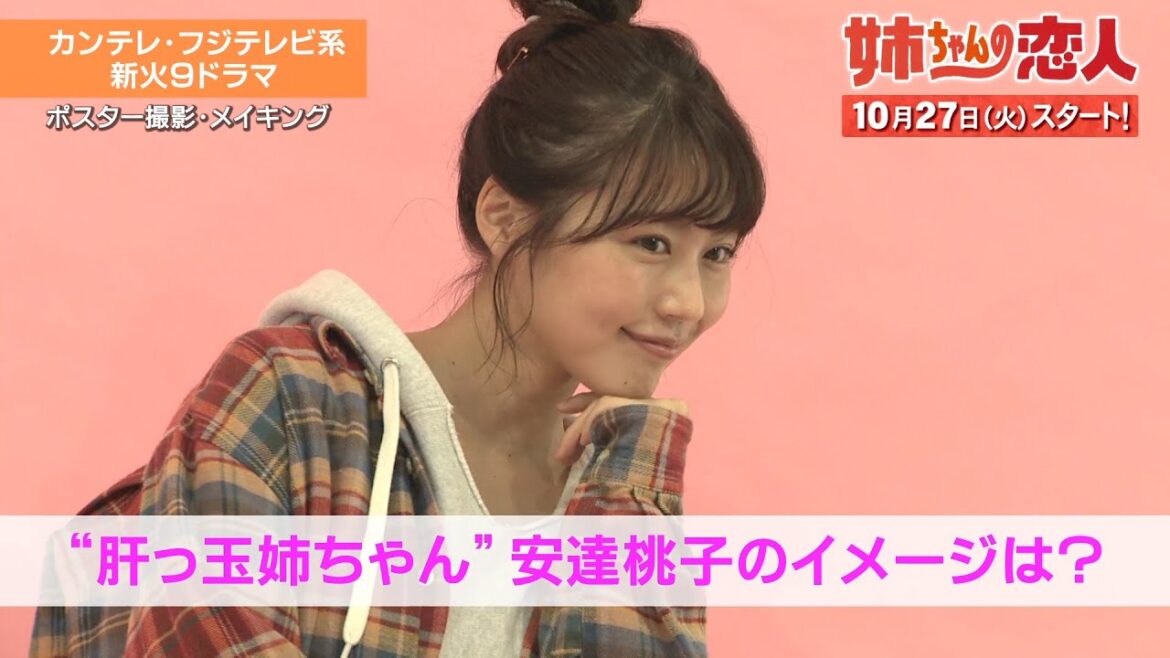 有村架純が、キュートなお団子ヘアーで新ドラマ出演について語る　ドラマ「姉ちゃんの恋人」特報