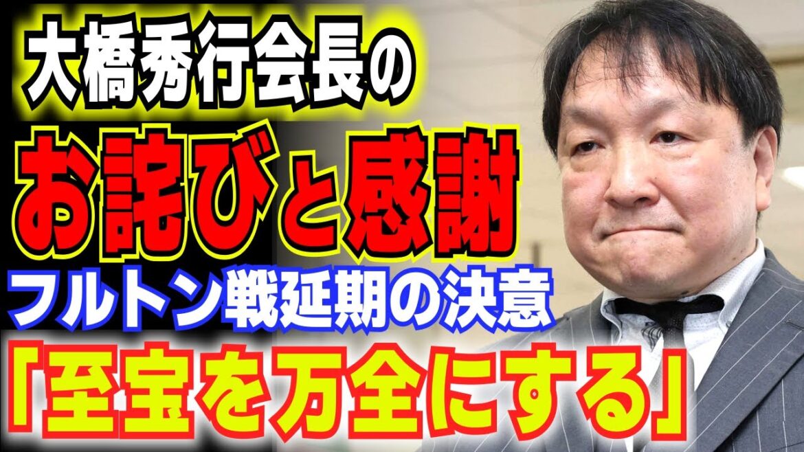 井上尚弥VSフルトン戦の延期に対し大橋秀行会長が思わず漏らした本音に一同驚愕！！【格闘技・ボクシング】