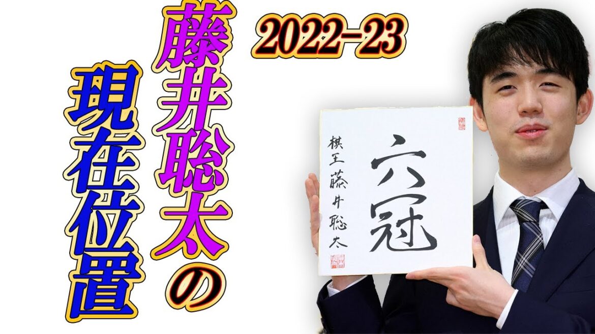 【将棋】藤井聡太の現在位置 # 2　2022年度を振り返ってみよう！　A級の激闘から羽生善治との死闘、六冠まで