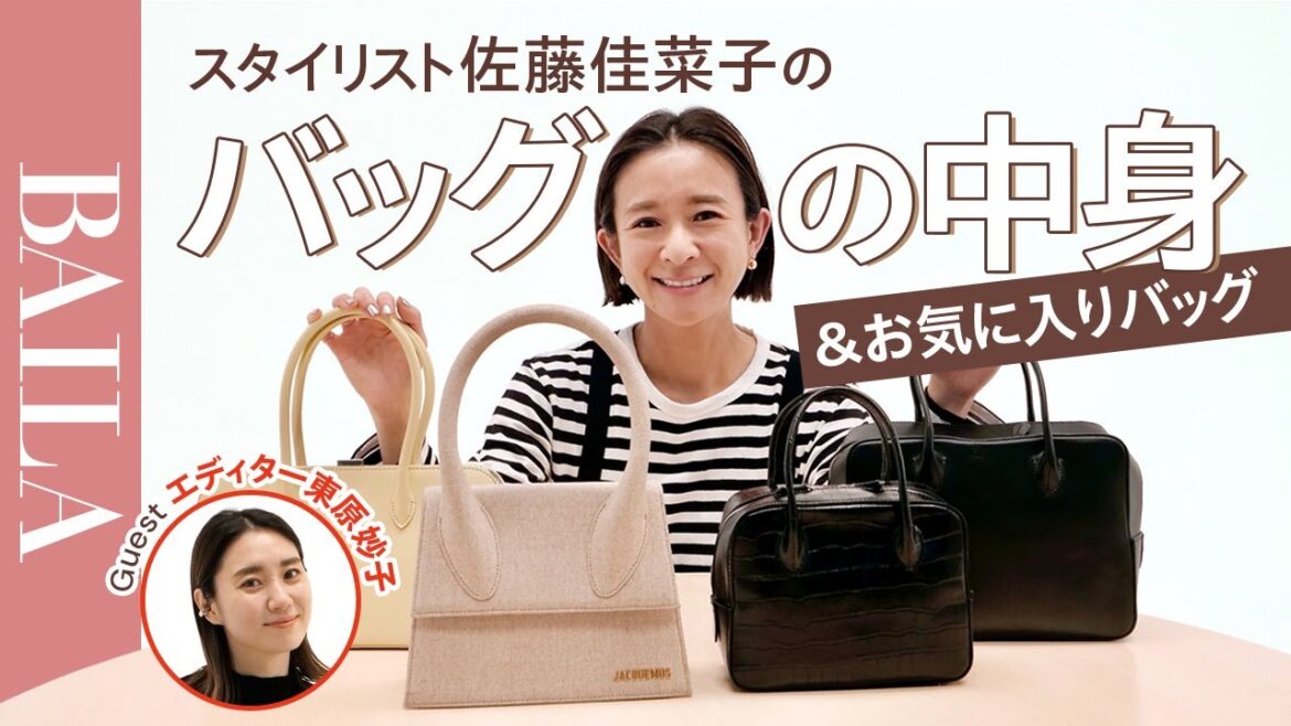 【バッグの中身】スタイリスト佐藤佳菜子さんのバッグの中身＆お気に入りバッグ、全部見せます！