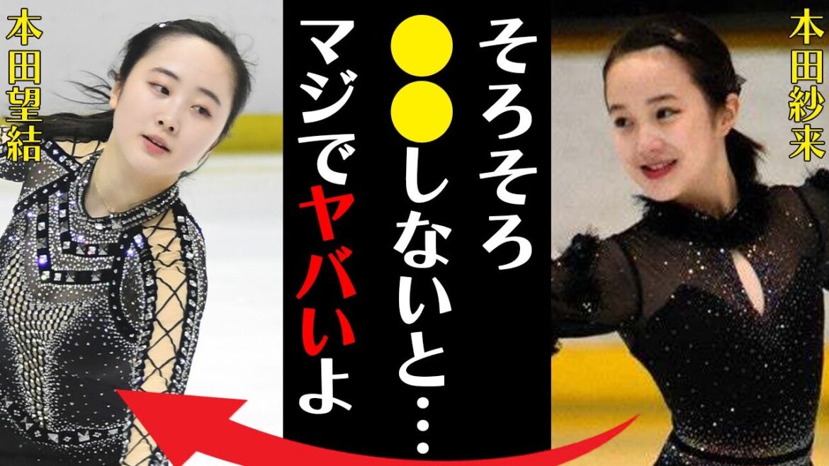 本田紗来と本田望結との確執の深さや原因に言葉を失う…「そろそろ●●しないと…マジでヤバいよ」フィギュアスケートを引退したと言われる理由や“難病”の真相に驚きを隠せない…