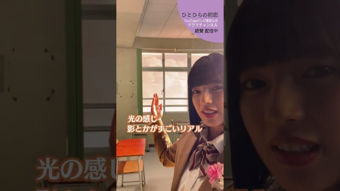 【#ひとひらの初恋】石井杏奈の"自撮り”LEDウォール紹介！│テレビ東京公式ドラマチャンネルで配信中│#草川拓弥 #超特急 #石井杏奈 #竹財輝之助 #Shorts