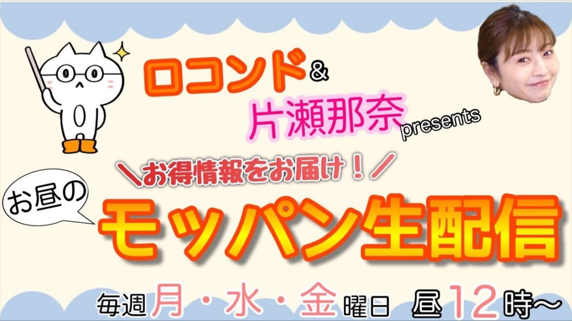 【第39回】3月31日、片瀬那奈とのモッパン生配信!! 本日は宮迫さんの誕生日なので勝手に祝います笑 皆さん、お待ちしています