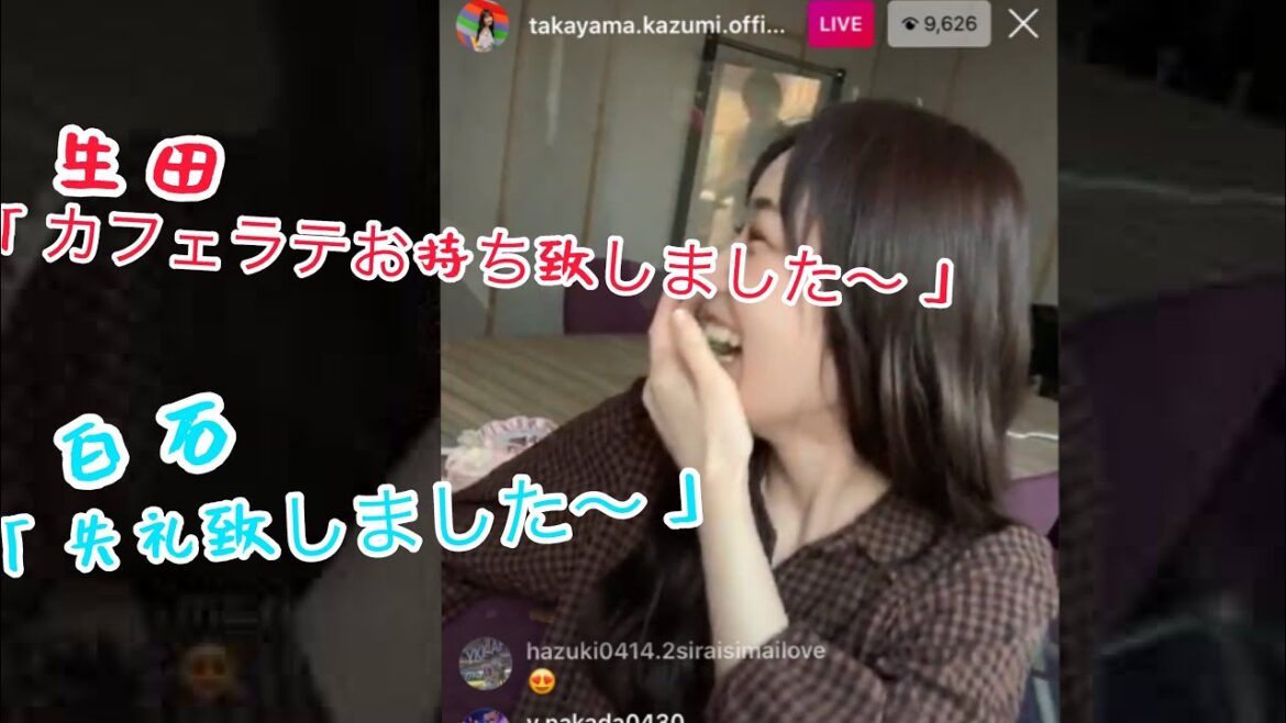 【高山一実　白石麻衣　生田絵梨花】かずみんのインスタライブ中にカフェラテを持って来くれる店員さんとファン(生田絵梨花、白石麻衣)