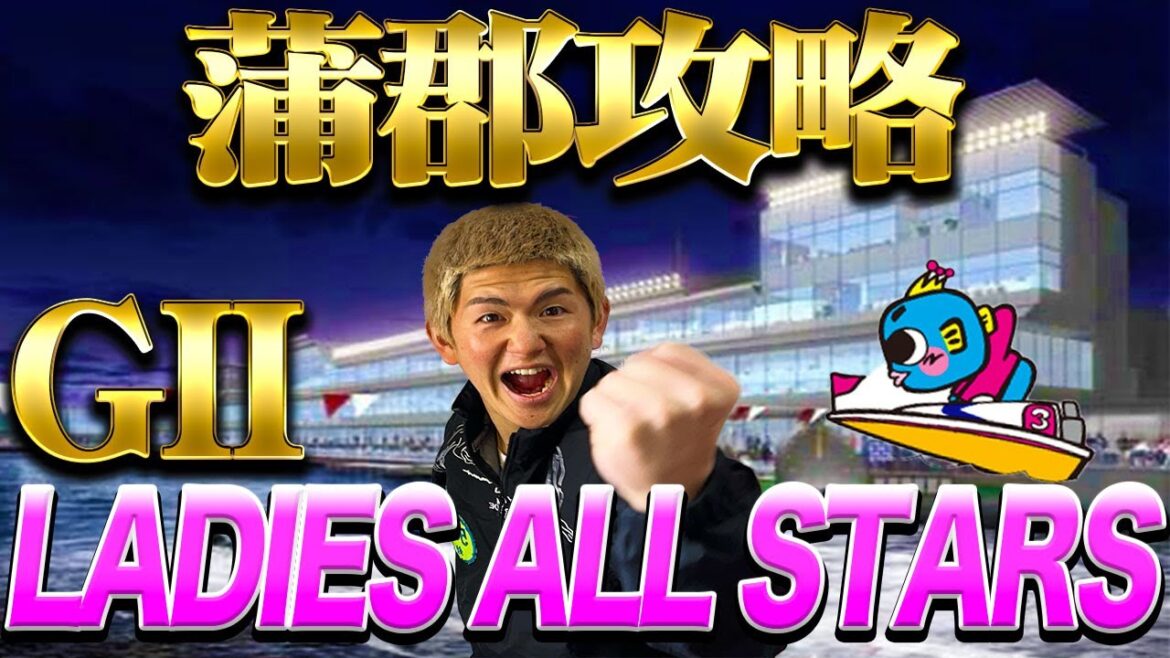 【完全攻略】見れば勝てます!【ボートレース蒲郡】 【完全攻略】見れば勝てます!【ボートレース蒲郡】