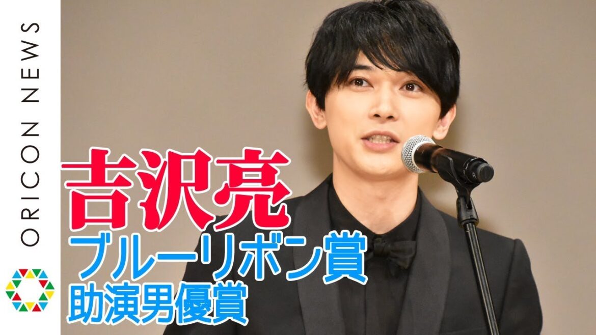 吉沢亮「あぶ刑事」エピソードを舘ひろしと語り合う　『第62回ブルーリボン賞』授賞式