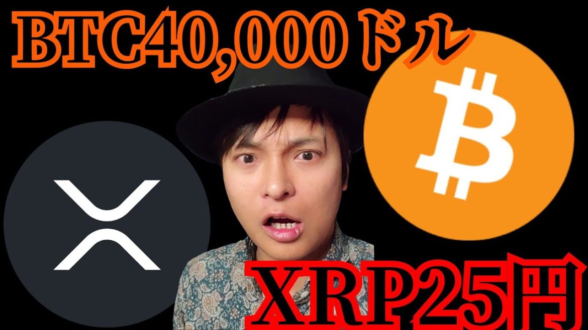【祝】2023年最高値更新！リップルは25円へ暴落？　仮想通貨 暗号資産 ビットコイン イーサリアム バイナンス