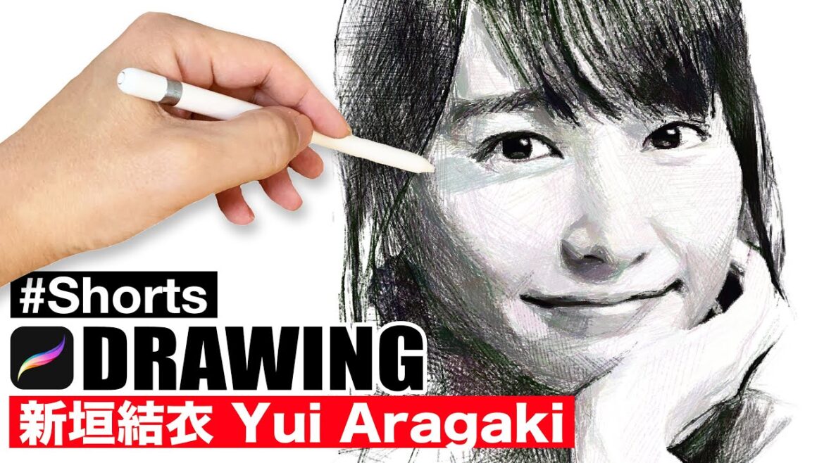 #Shorts 新垣結衣さんを描いてみた | Yui Aragaki | Portrait drawing | Procreate | プロクリエイトでガッキー模写 新垣结衣 | ArtyCoaty