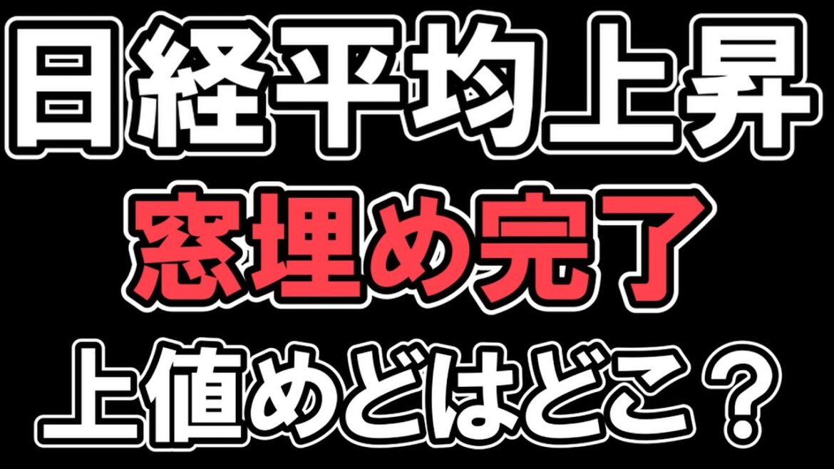 3/29 相場展望【 日経平均  】上昇　上値メドはどこ？　 NYダウ　ナスダック　S&P500