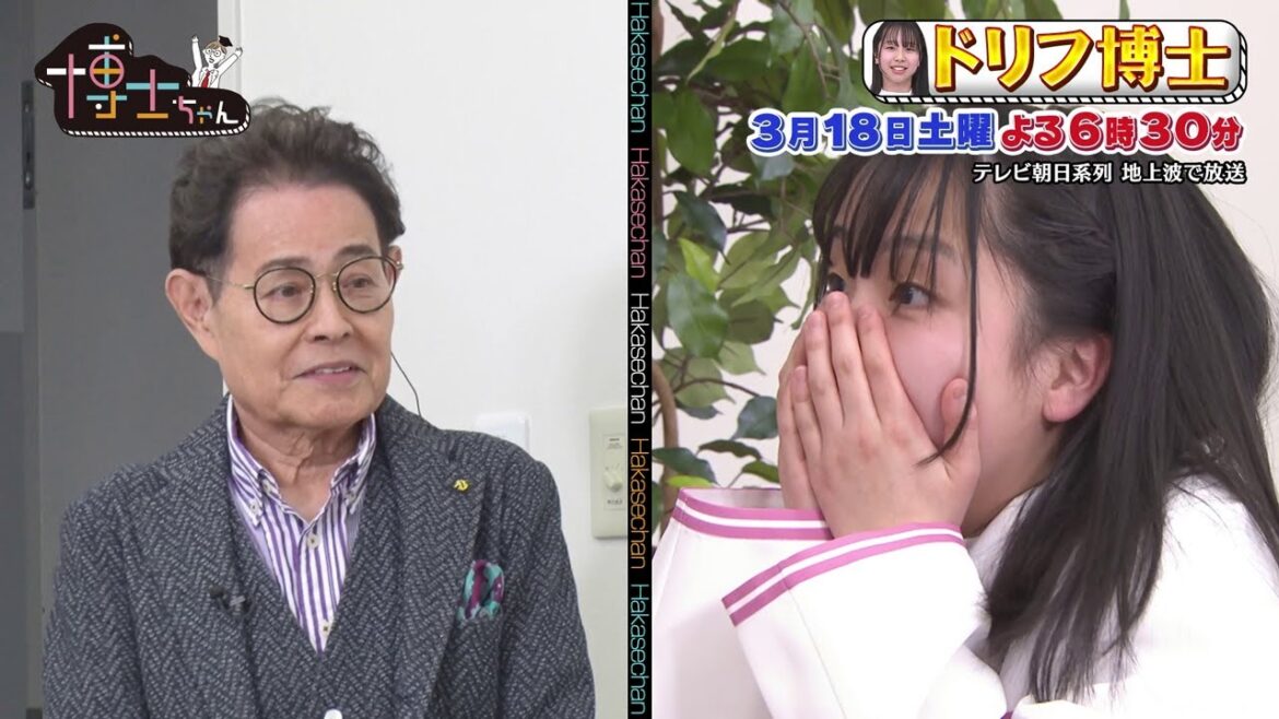 3月18日（土）サンドウィッチマン＆芦田愛菜の博士ちゃん ドリフ大好き博士ちゃんと加藤茶が夢の初対面！サンド＆愛菜ちゃんが早口言葉で大爆笑！