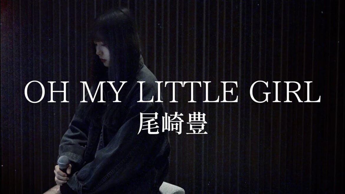 Covered by 茜雫凛 - OH MY LITTLE GIRL / 尾崎豊