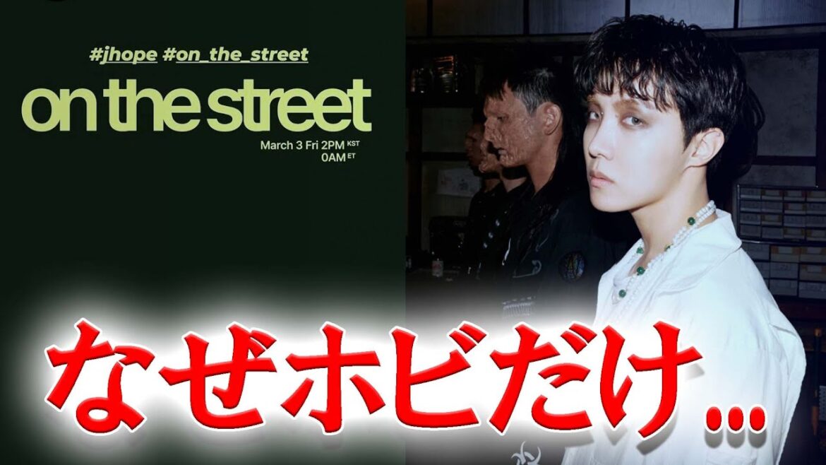 J-HOPEのアルバムにアミが激怒しているワケとは...