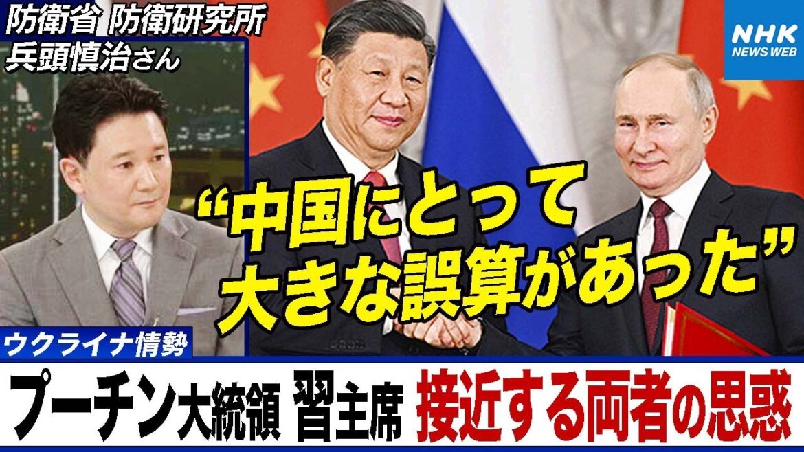 NHK |【兵頭慎治さん解説】ロシアと中国、ウクライナと日本が同日に首脳会談“中国にとって大きな誤算” プーチン氏の大統領選挙再選に期待する習近平国家主席の思惑とは|サタデーウオッチ9
