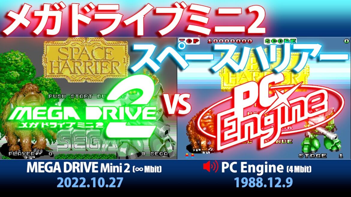 PCエンジン vs メガドライブミニ2 スペースハリアー/Space Harrier PCエンジン＃メガドライブミニ2
