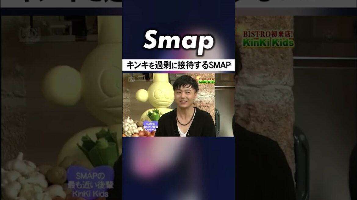 SMAPのやり過ぎな接待に耐えられないKinKi Kids #SMAP #KinKiKids #堂本光一 #堂本剛 #ジャニーズ #Shorts