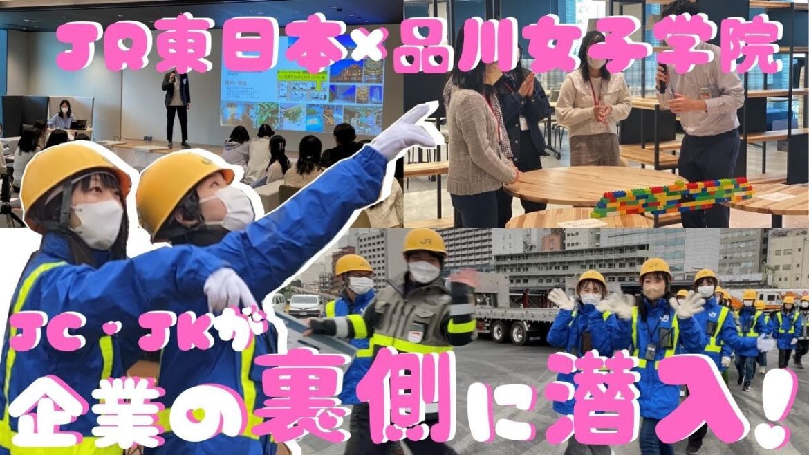 Z世代がJR東日本の裏側へ潜入してみた！