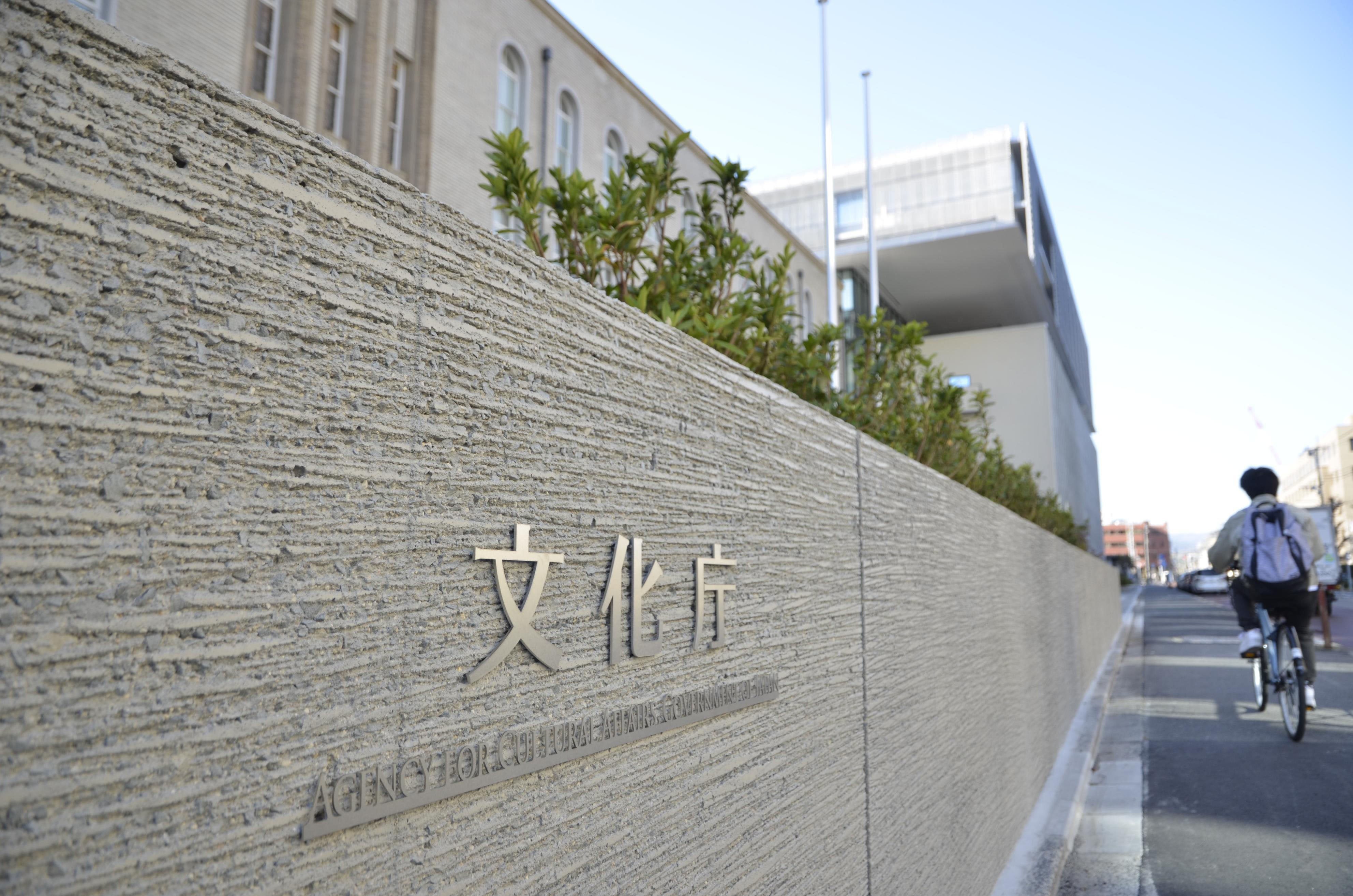 文化庁、27日から京都での業務開始＝中央省庁で初の地方移転 - WACOCA NEWS