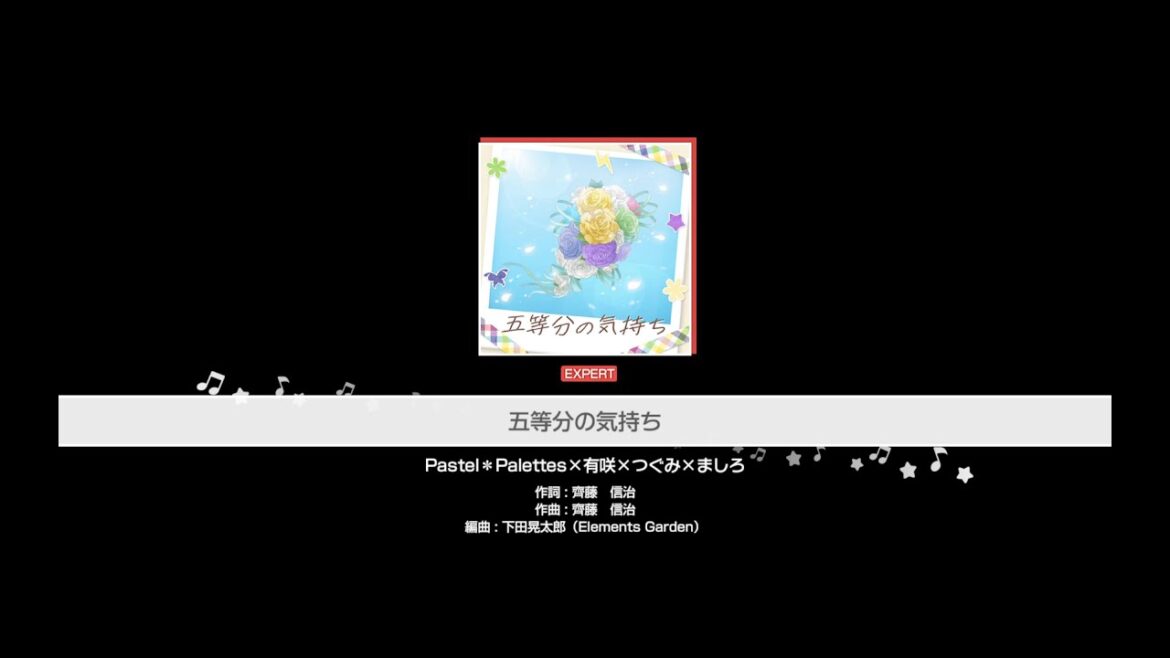 『五等分の気持ち』Pastel*Palettes×有咲×つぐみ×ましろ(難易度:EXPERT)【ガルパ プレイ動画】 『五等分の気持ち』Pastel*Palettes×有咲×つぐみ×ましろ(難易度:EXPERT)【ガルパ プレイ動画】