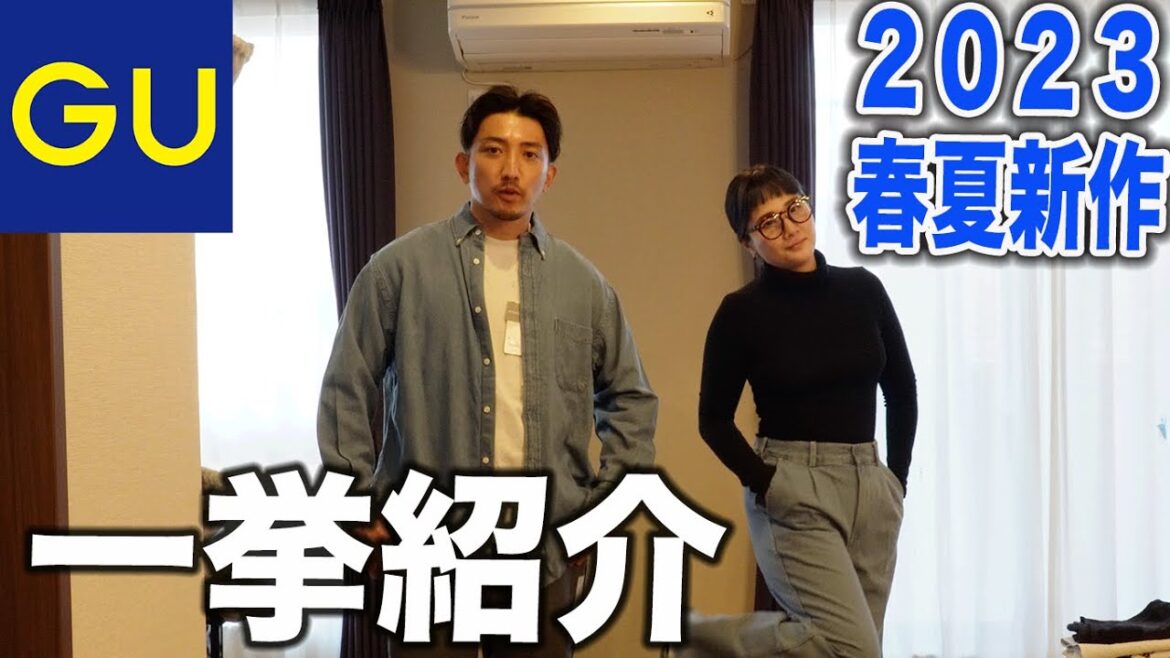 【GU】2023年春夏の新作ラインナップ